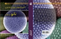 کتاب المپیاد علوم و فناوری نانو در ایران