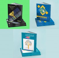 مجموعه ۳ کتاب نگاهی نو به دنیای نانو – مجموعه سوالات المپیاد نانو – مفاهیم اولیه نانو در فیزیک